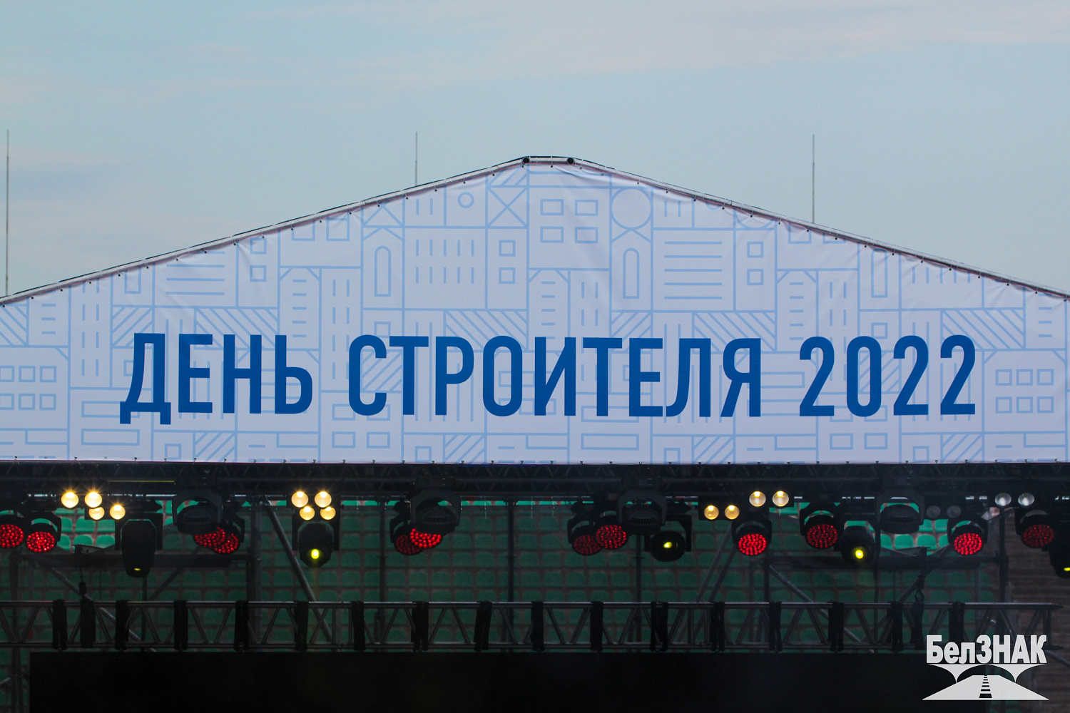 День строителя 2022